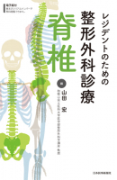 脊椎エコーのすべて｜書籍・jmedmook|日本医事新報社