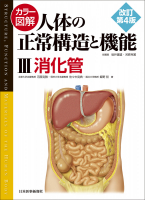 新解剖学【電子版付】｜書籍・jmedmook|日本医事新報社