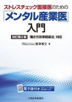 産業医ガイド｜書籍・jmedmook|日本医事新報社