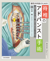 解剖から理解する頚椎診療｜書籍・jmedmook|日本医事新報社